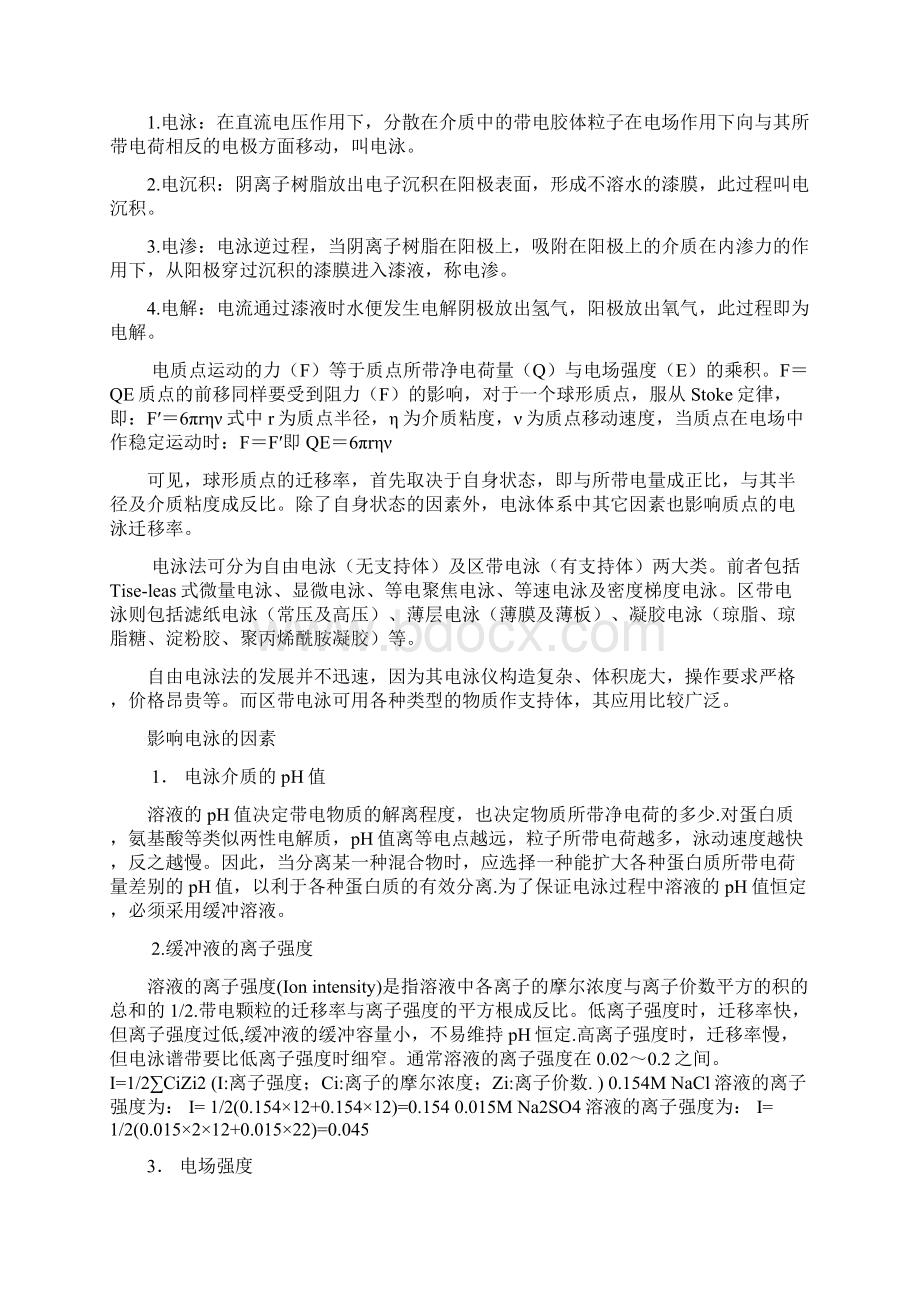 实验十一 聚丙烯酰胺凝胶电泳.docx_第2页