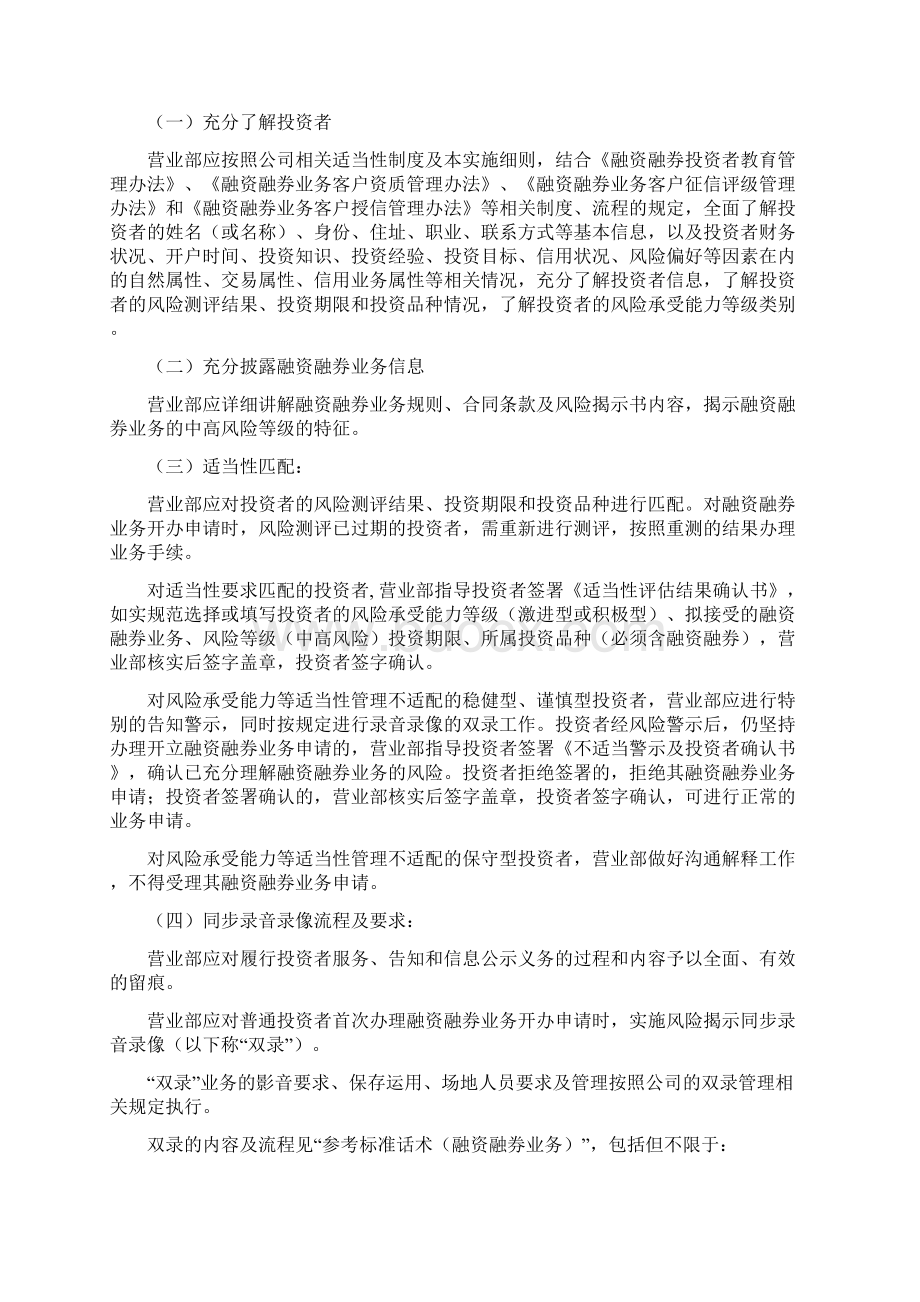 融资融券业务投资者适当性管理实施细则.docx_第2页