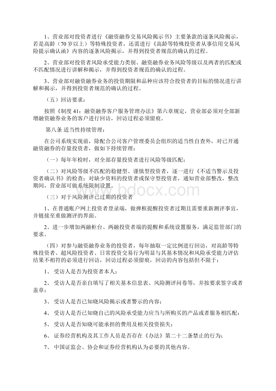 融资融券业务投资者适当性管理实施细则.docx_第3页