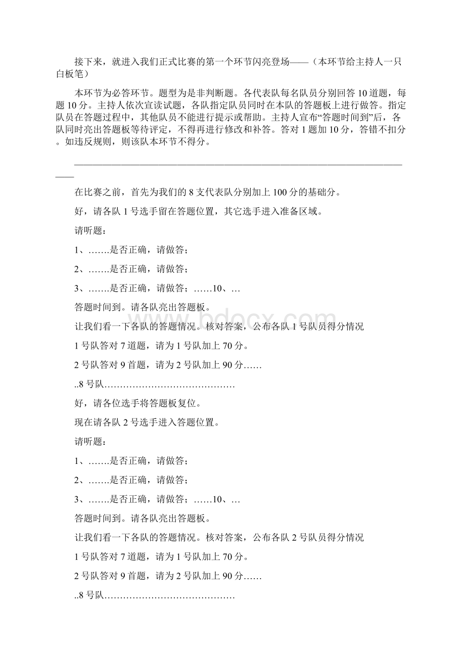 税收服务知识竞赛主持词.docx_第2页