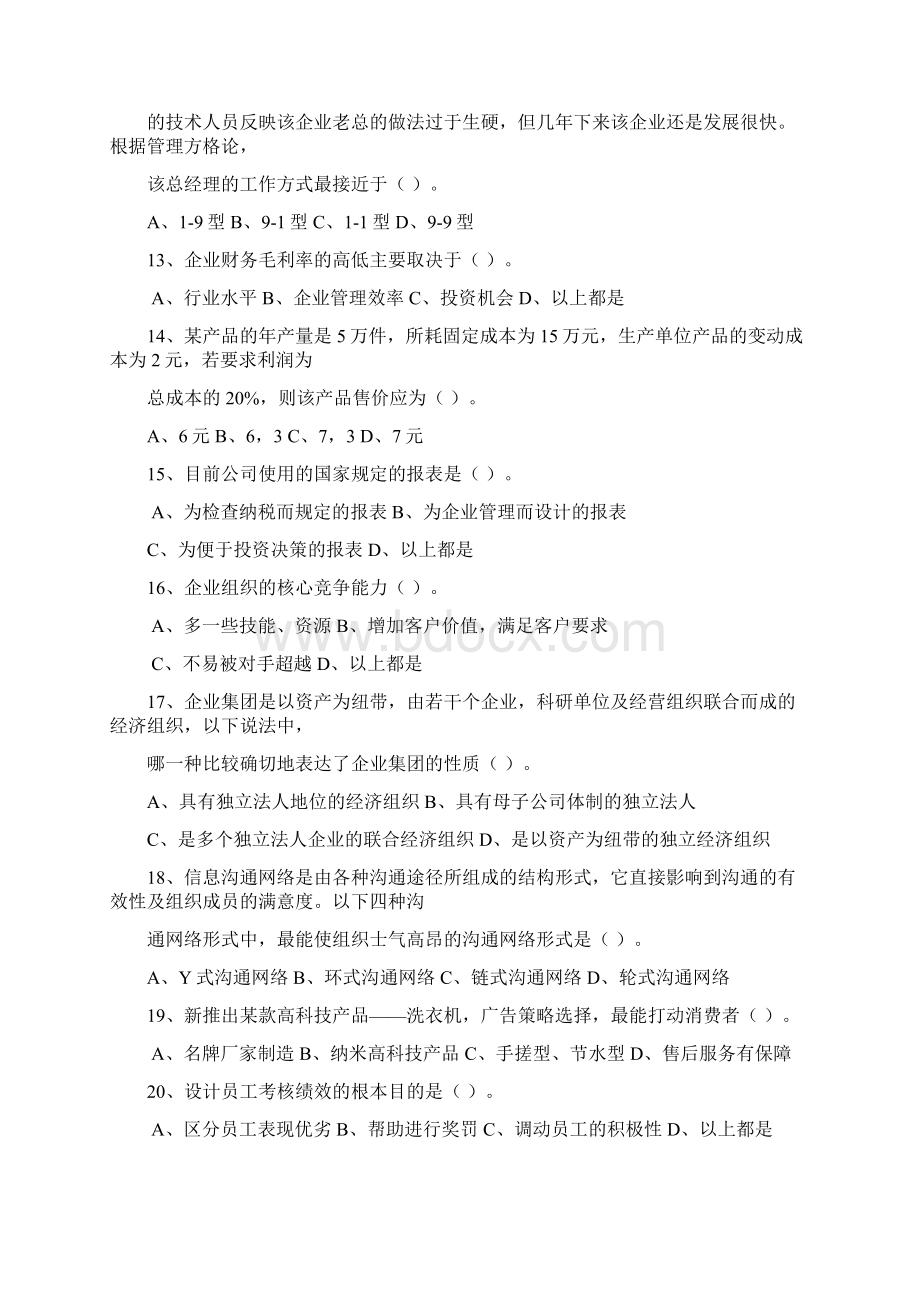 如何有效激励职业经理人每日一讲Word文档下载推荐.docx_第3页