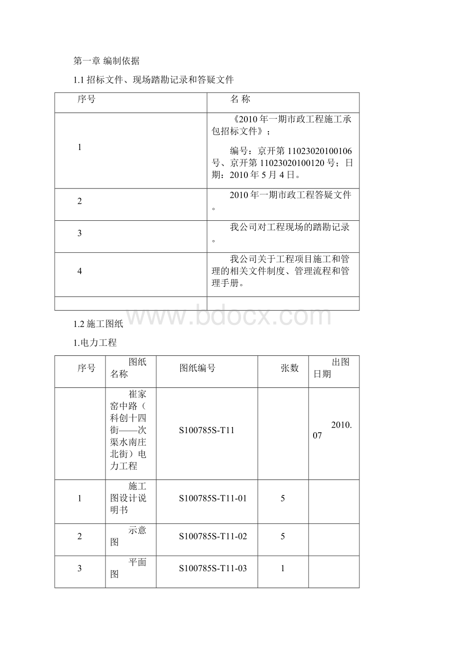 一临时用电方案Doc1.docx_第3页