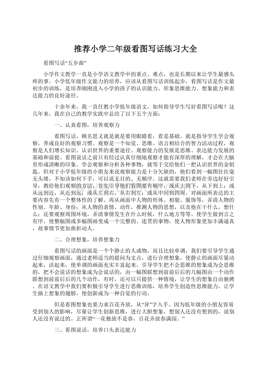 推荐小学二年级看图写话练习大全文档格式.docx_第1页