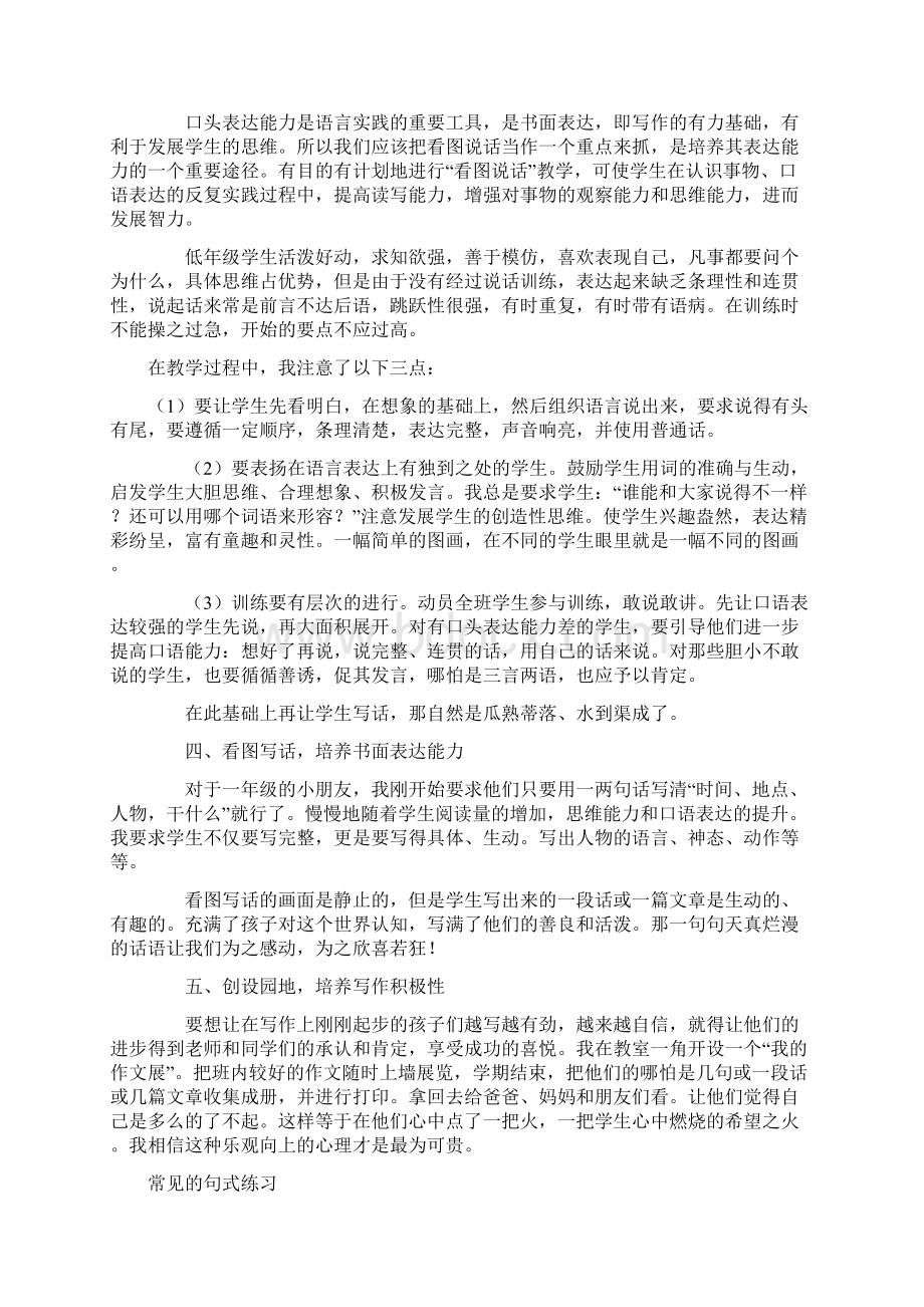 推荐小学二年级看图写话练习大全文档格式.docx_第2页