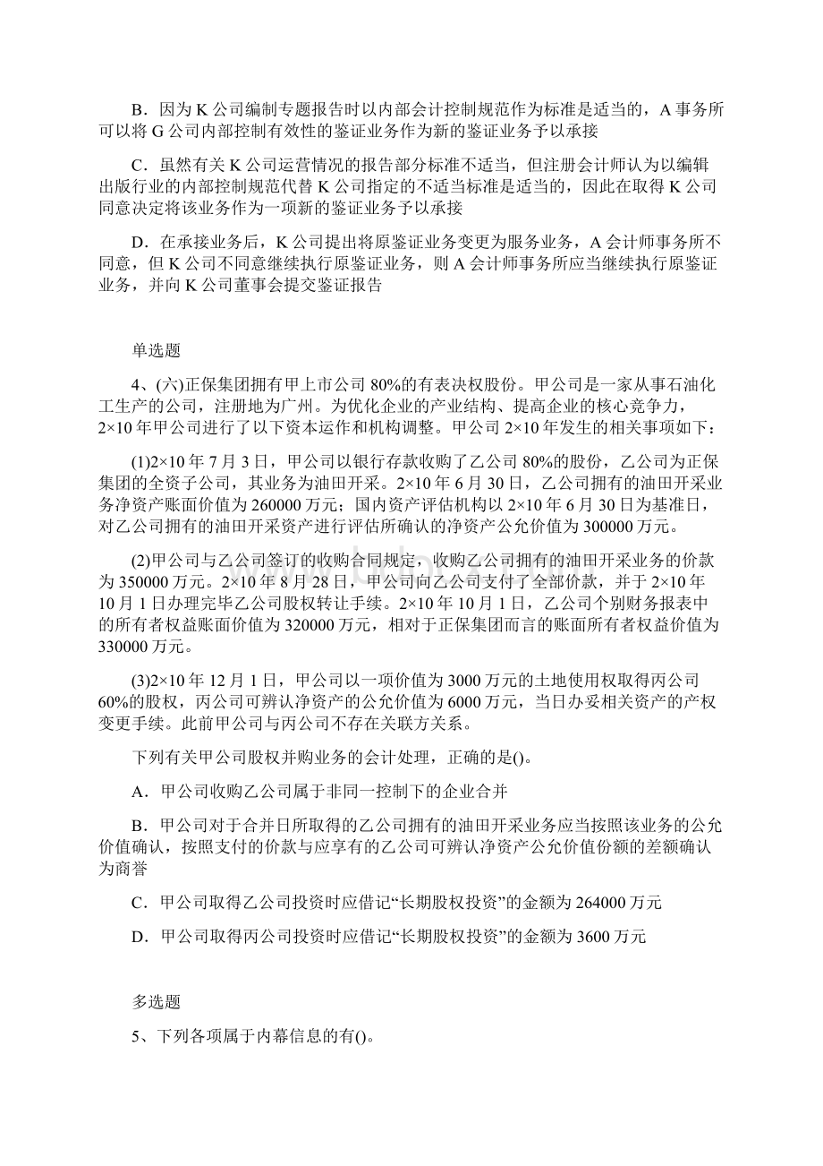 中级经济基础测试题284Word文件下载.docx_第2页