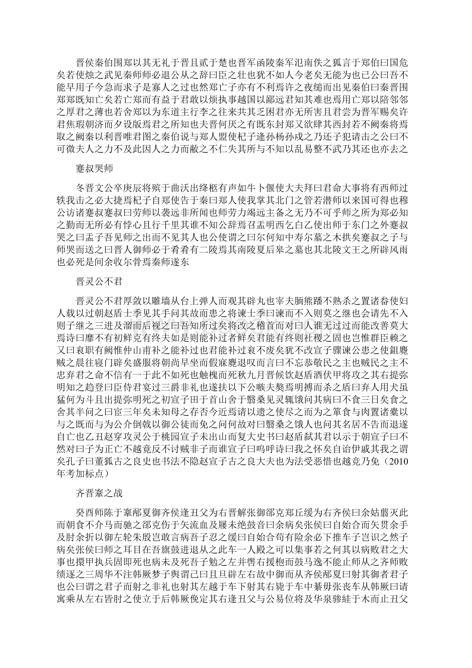 古代汉语文选无标点第一册第二册Word下载.docx_第2页