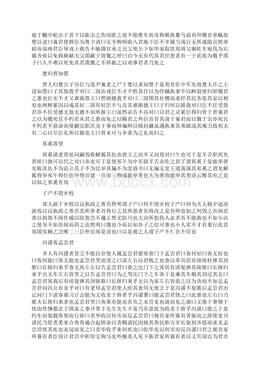 古代汉语文选无标点第一册第二册Word下载.docx_第3页