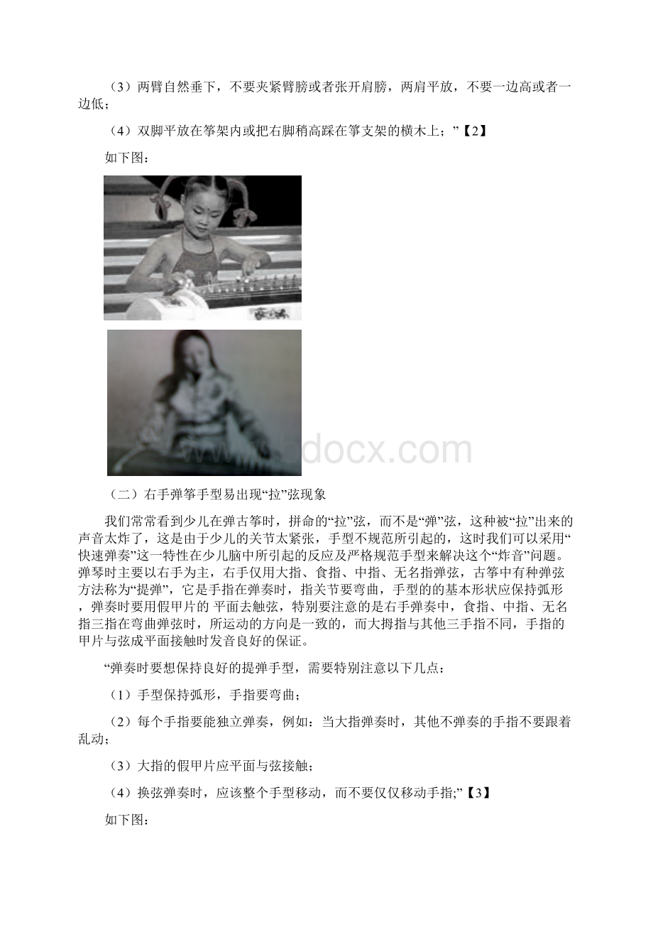 少儿古筝学习中的常见问题与解决方法.docx_第3页