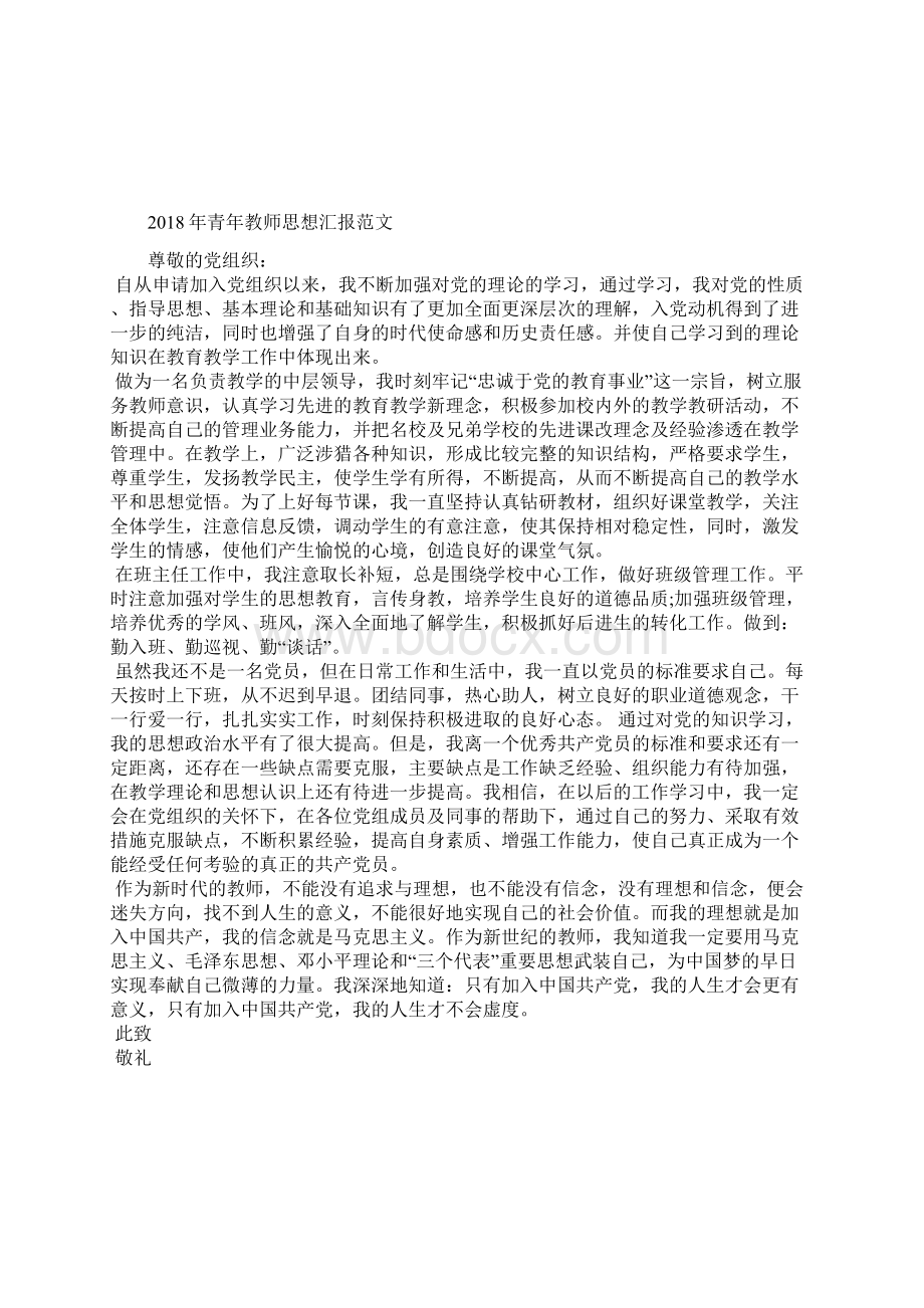 最新三季度小学教师入党思想汇报思想汇报文档五篇 2.docx_第2页