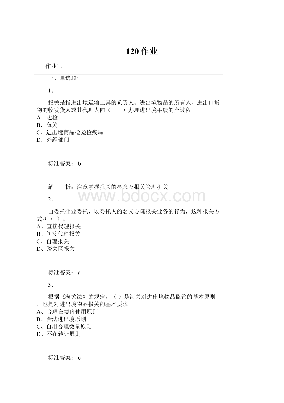 120作业Word文档下载推荐.docx