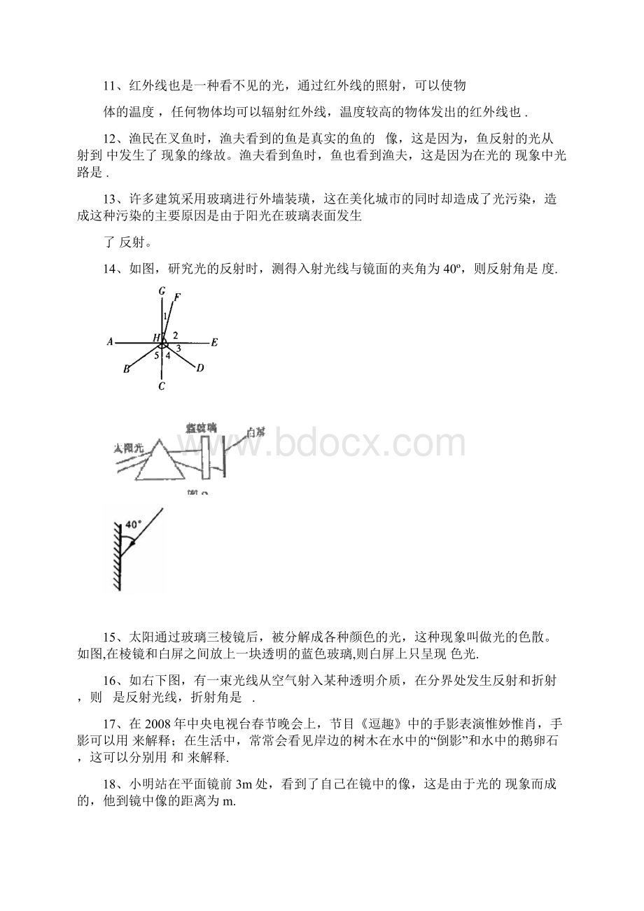 八年级物理上册第四章光现象测试题EWord文档下载推荐.docx_第2页