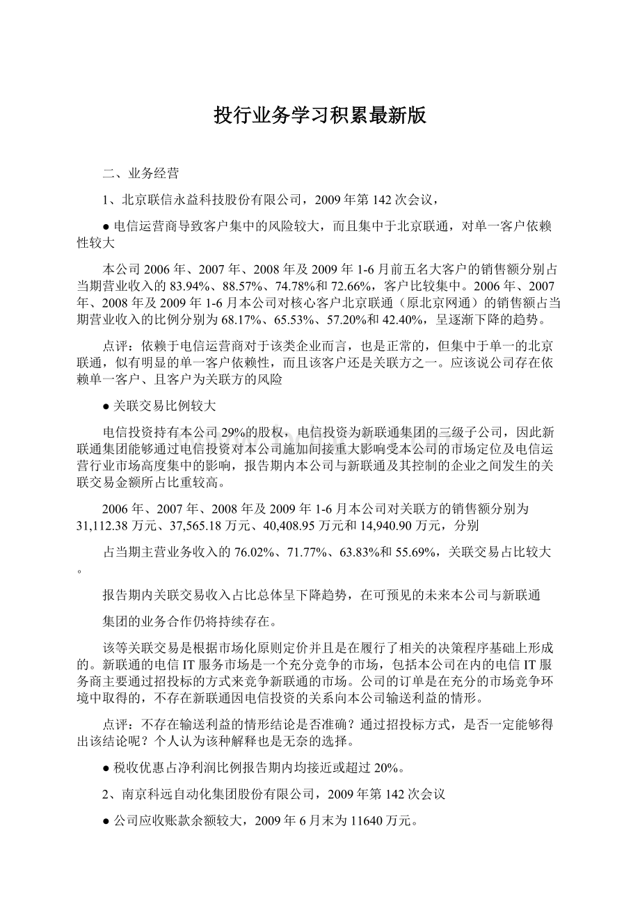 投行业务学习积累最新版Word下载.docx