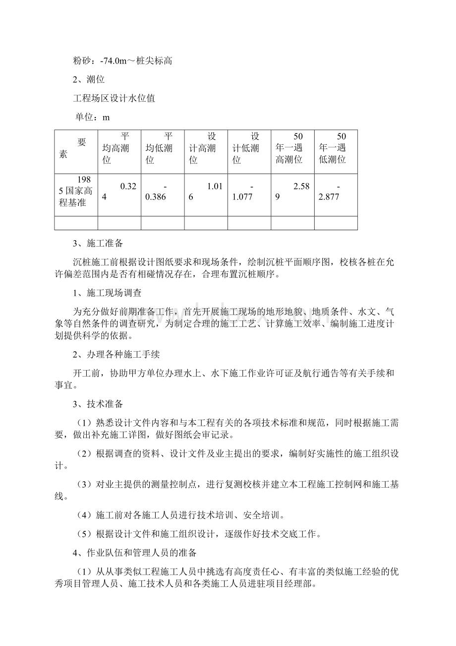 风电基础施工方案文档格式.docx_第2页