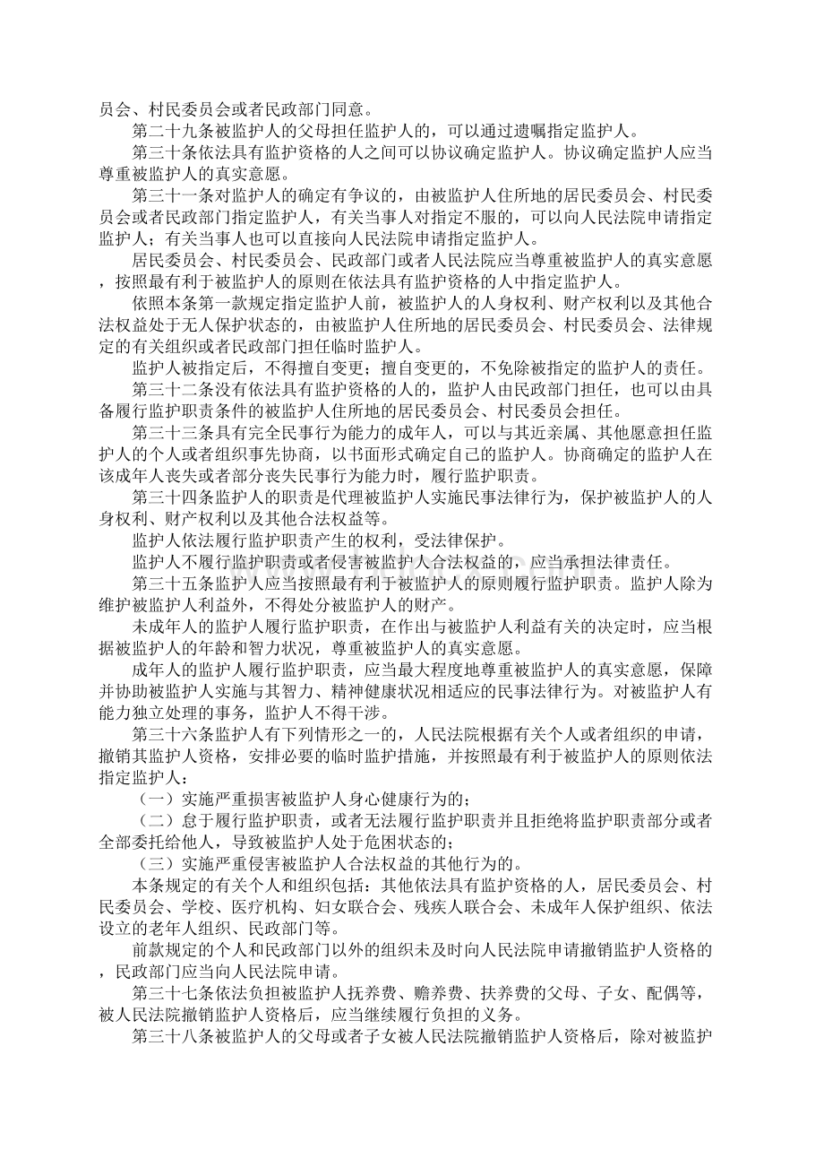 中国民法总则全文内容是什么.docx_第3页