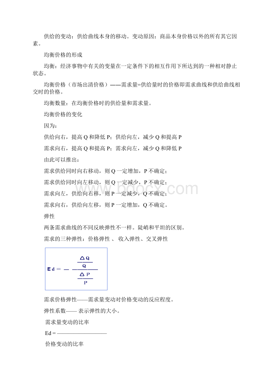 微观经济学复习.docx_第3页