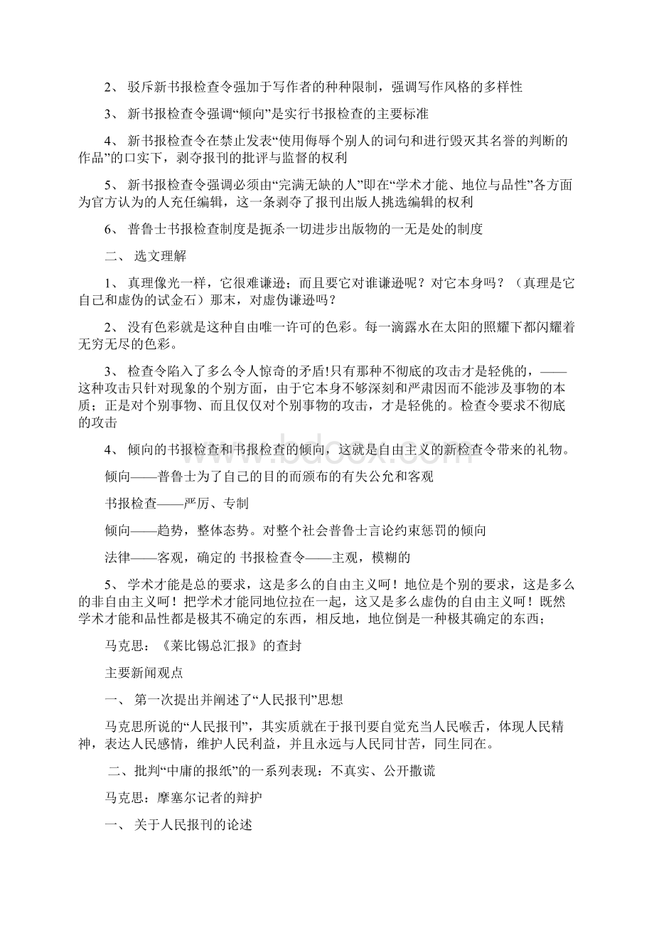 马克思主义新闻学复习笔记.docx_第3页