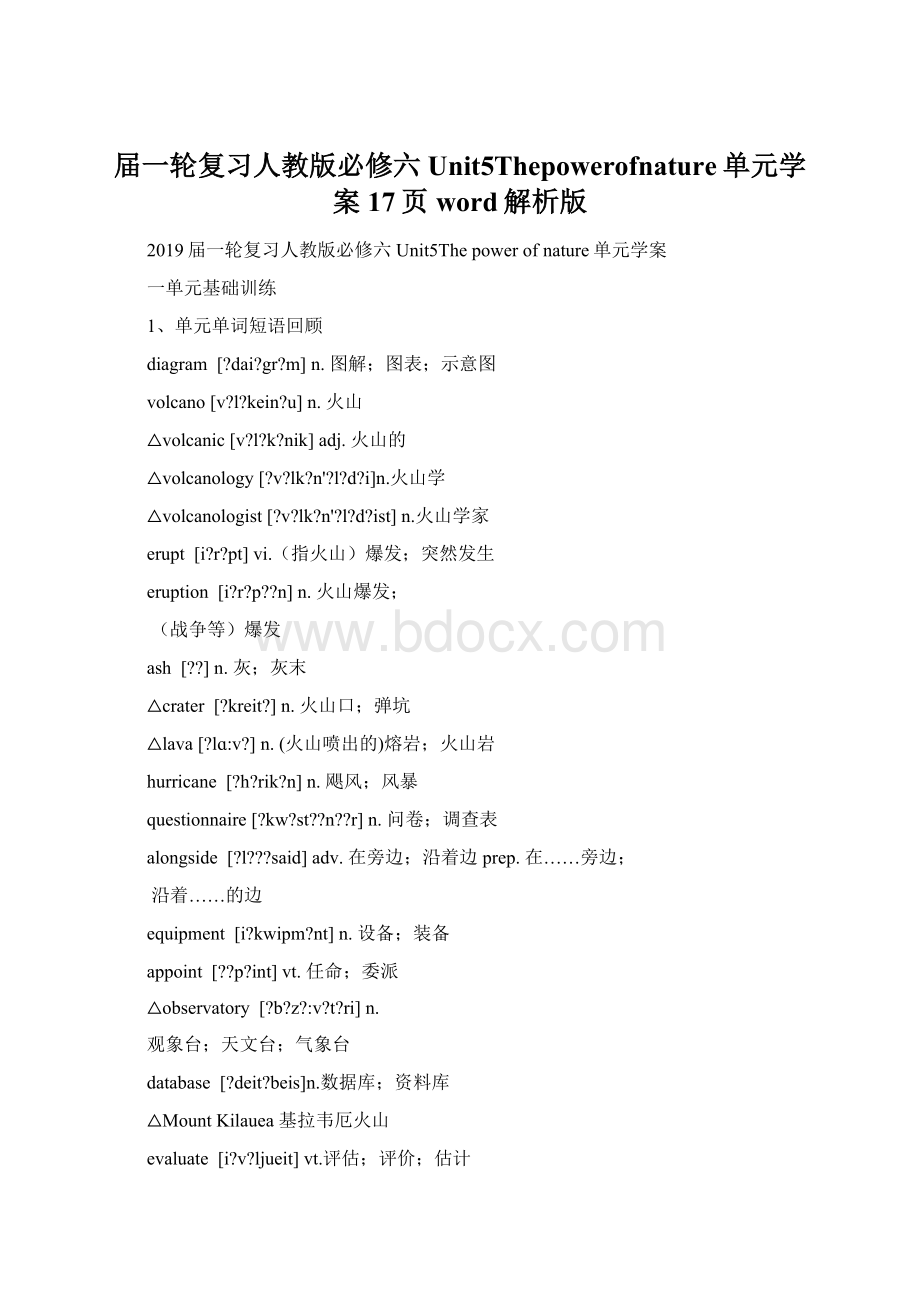 届一轮复习人教版必修六Unit5Thepowerofnature单元学案17页word解析版文档格式.docx