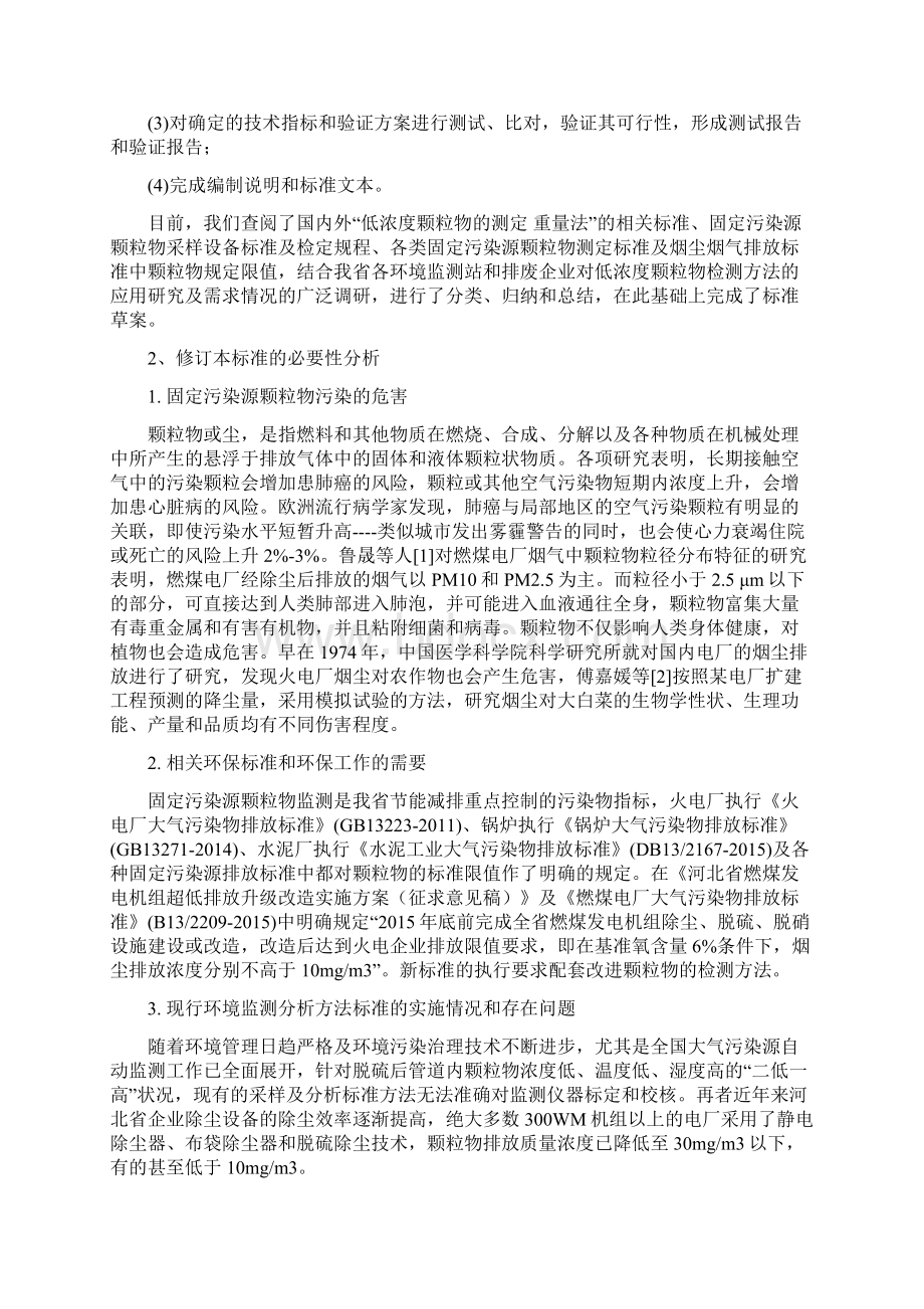 固定污染源废气低浓度颗粒物的测定重量法.docx_第3页