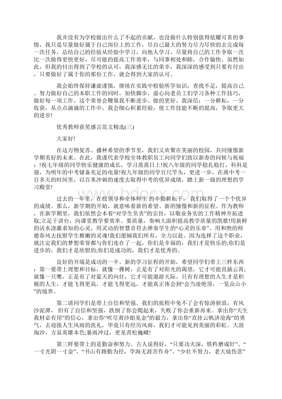 优秀教师感言4篇.docx_第2页