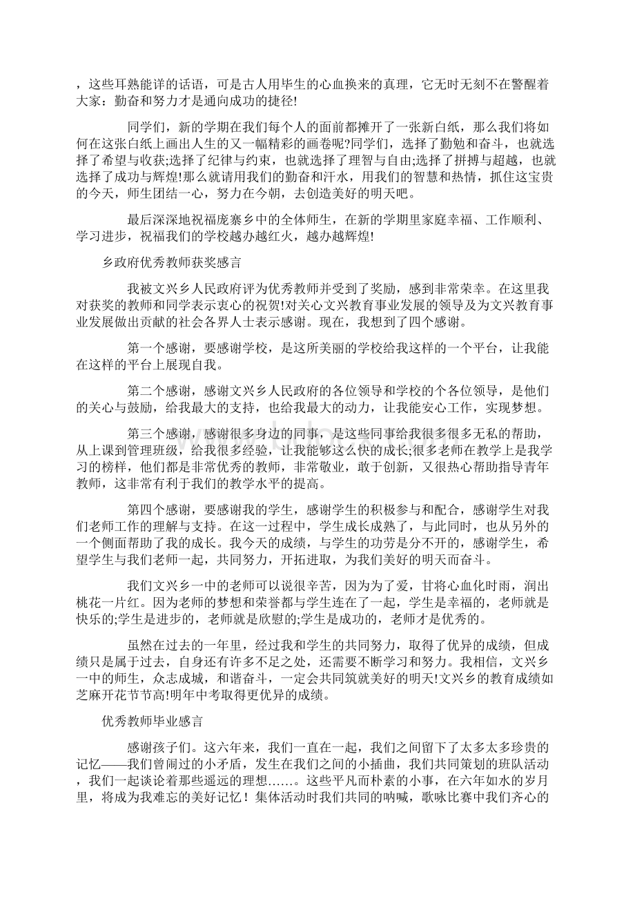 优秀教师感言4篇.docx_第3页