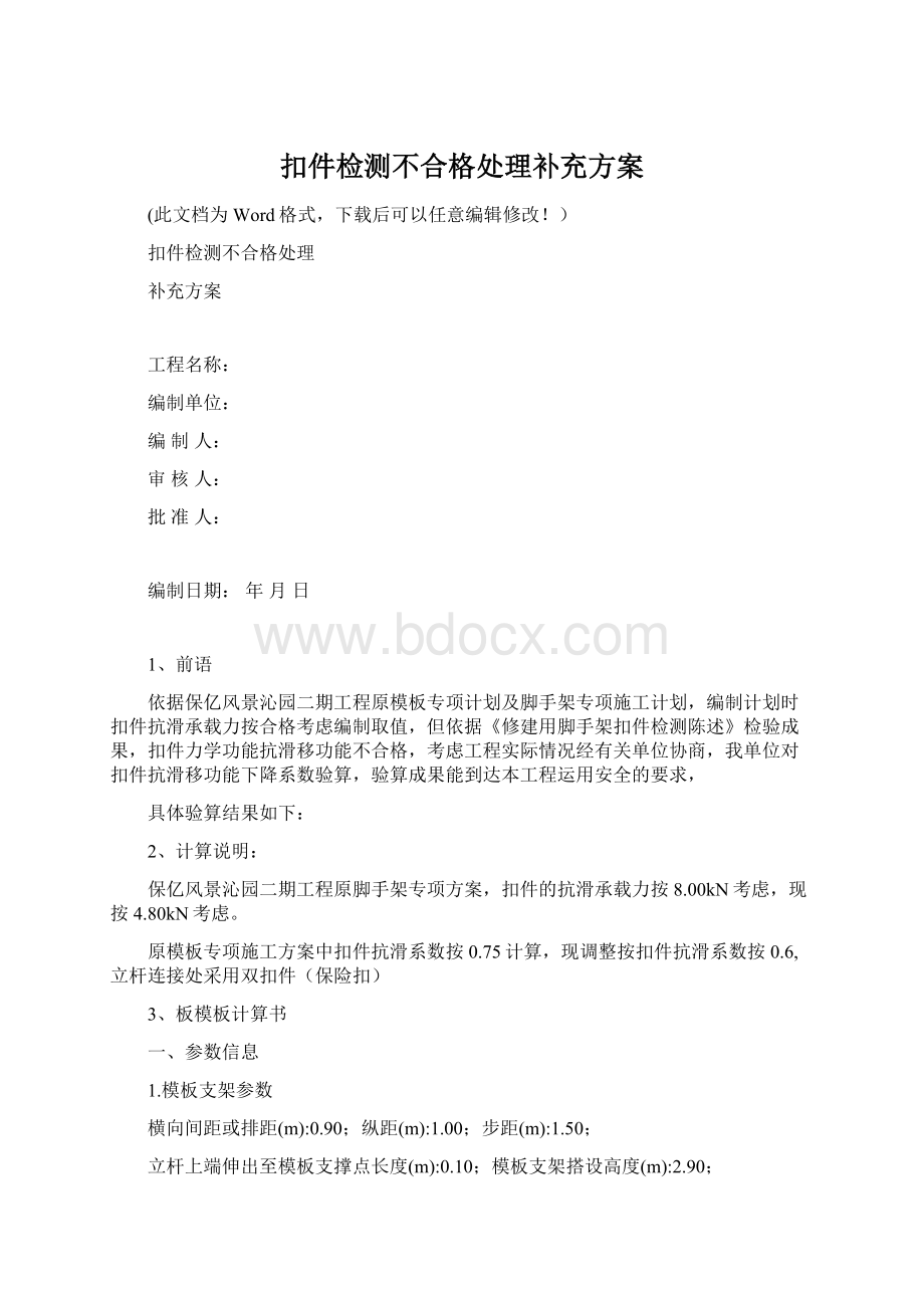 扣件检测不合格处理补充方案.docx_第1页