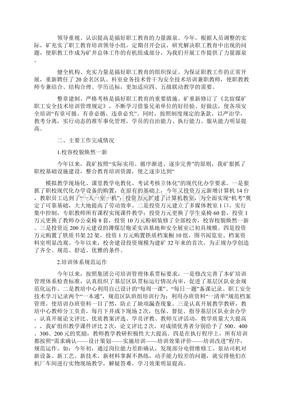 煤矿职工教育培训工作总结Word文件下载.docx_第2页