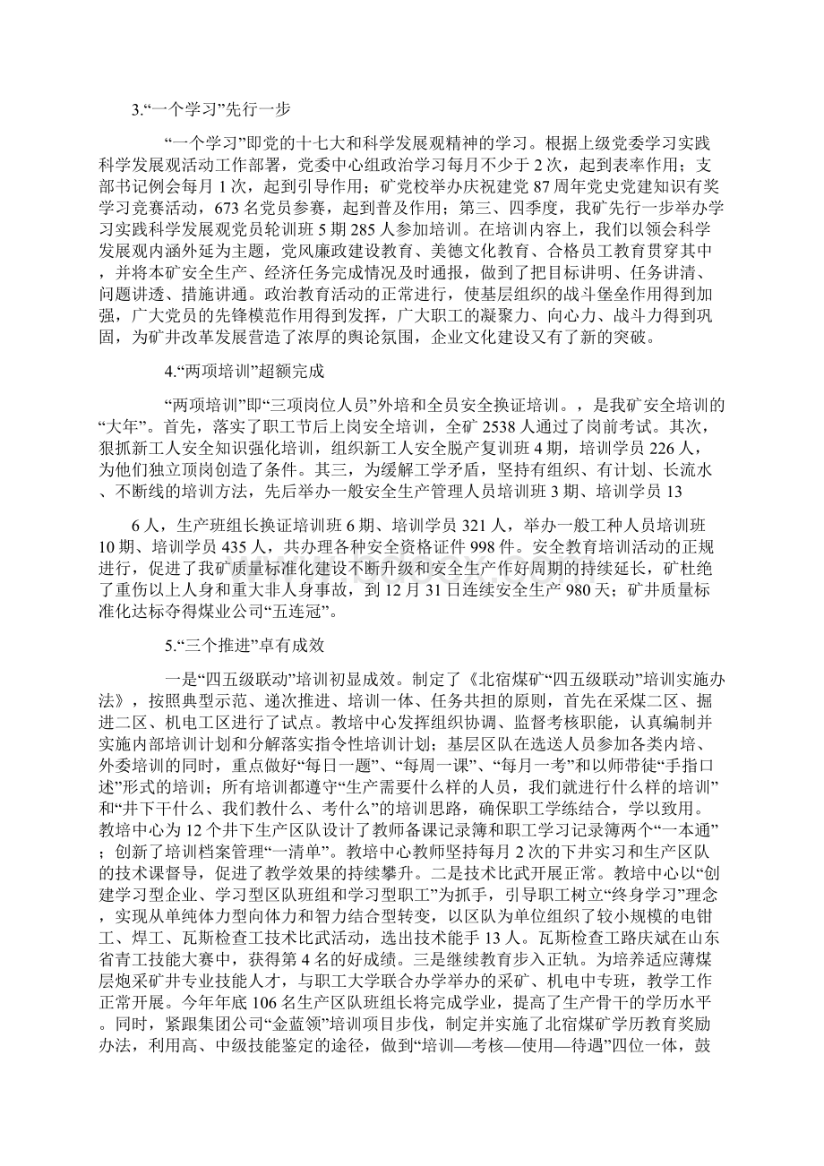 煤矿职工教育培训工作总结.docx_第3页