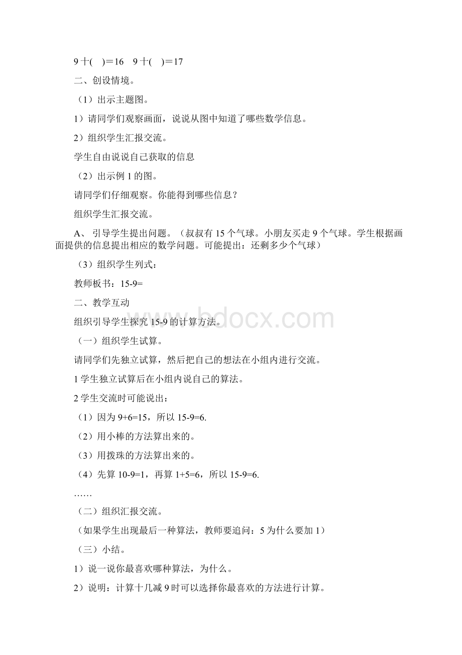 人教版一年级下册第二单元20以内的退位减法教学设计.docx_第2页