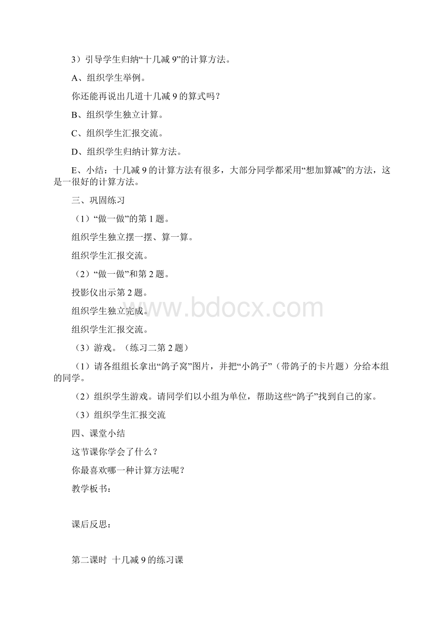 人教版一年级下册第二单元20以内的退位减法教学设计.docx_第3页