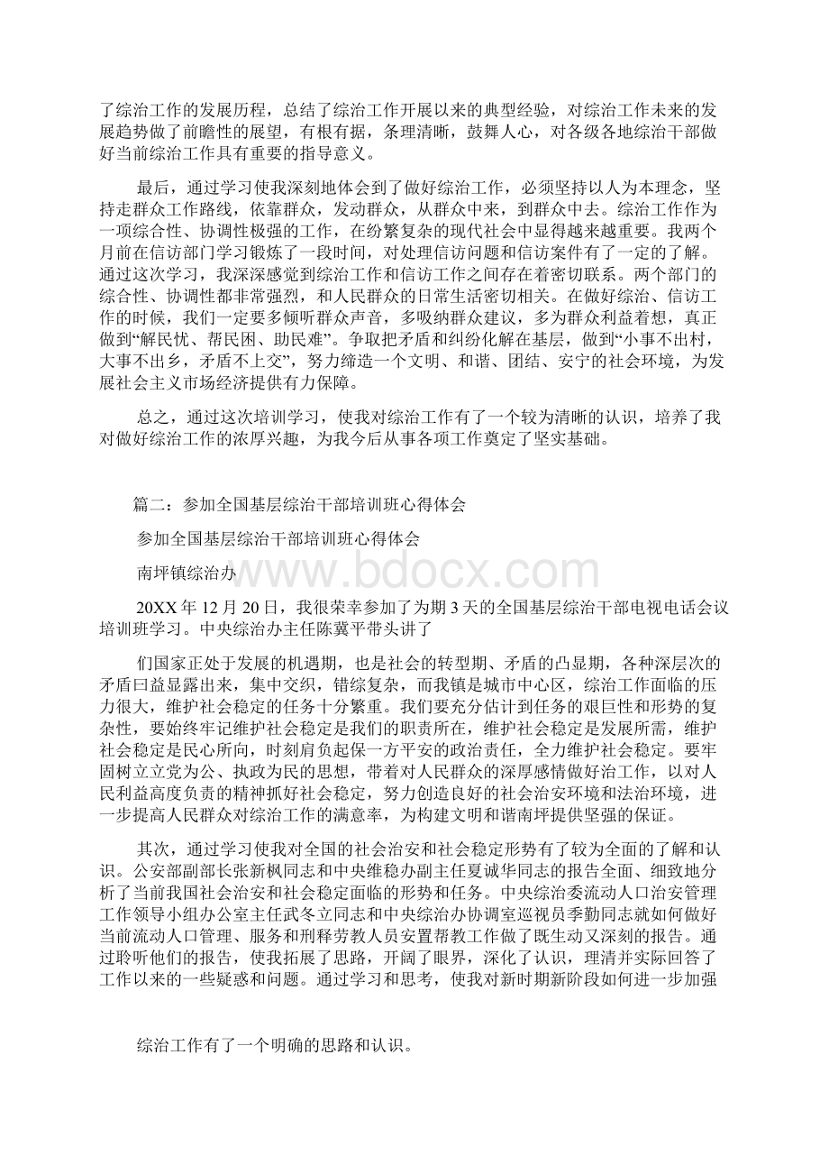 参加全国基层综治干部培训班心得体会心得体会Word文档下载推荐.docx_第3页