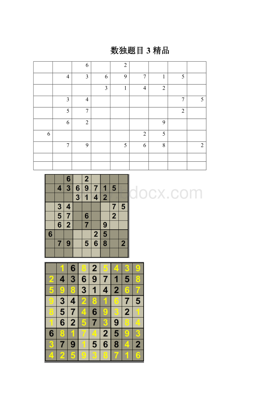 数独题目3 精品.docx_第1页