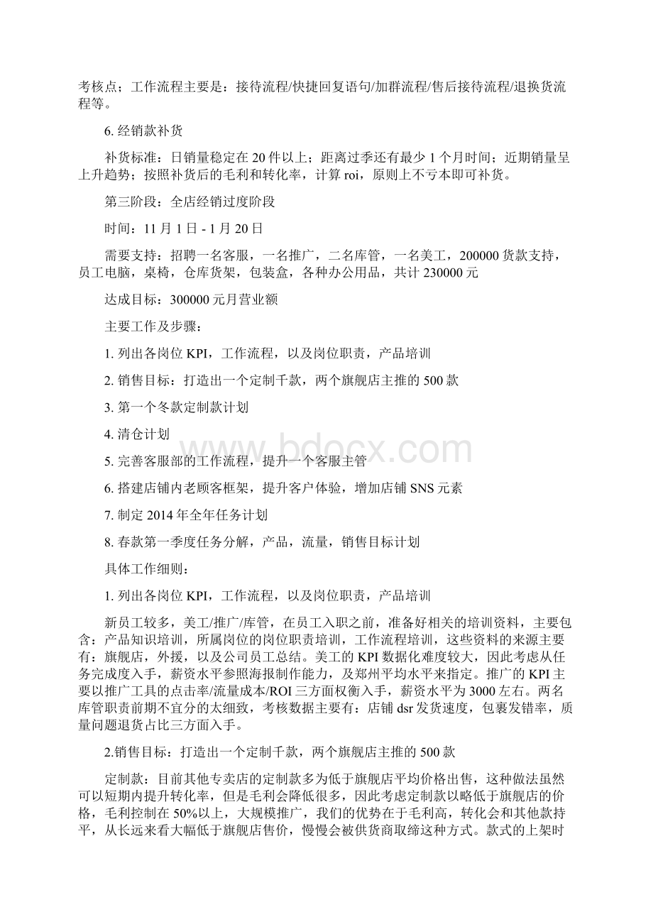 一份某品牌天猫专卖店运营计划书Word格式.docx_第3页