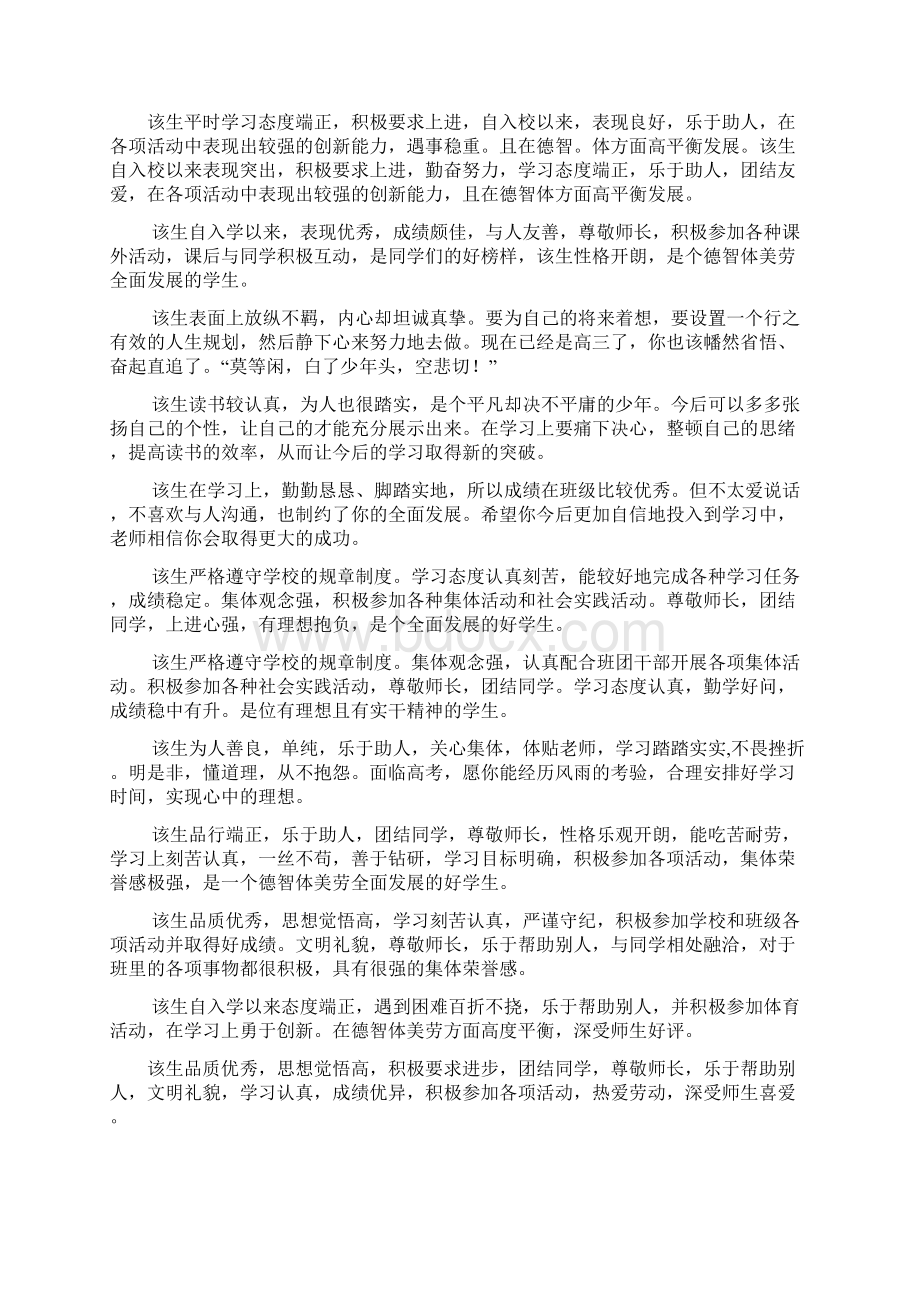 勤奋作文之勤奋学习学生评语Word格式.docx_第2页