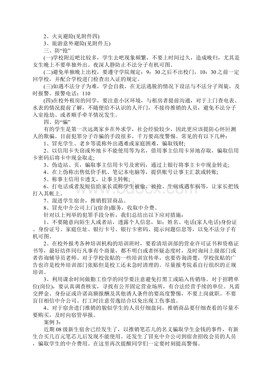 关于安全教育主题班会内容.docx_第3页