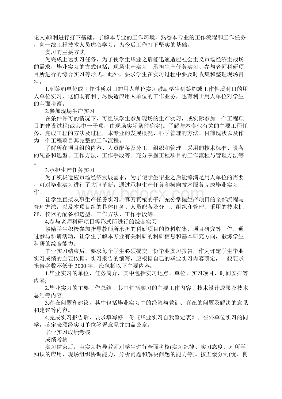 测绘工程实习报告.docx_第3页