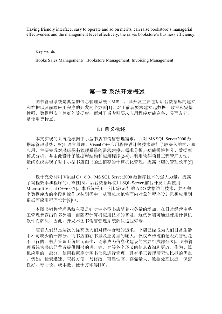 图书销售管理系统的设计与实现.docx_第2页