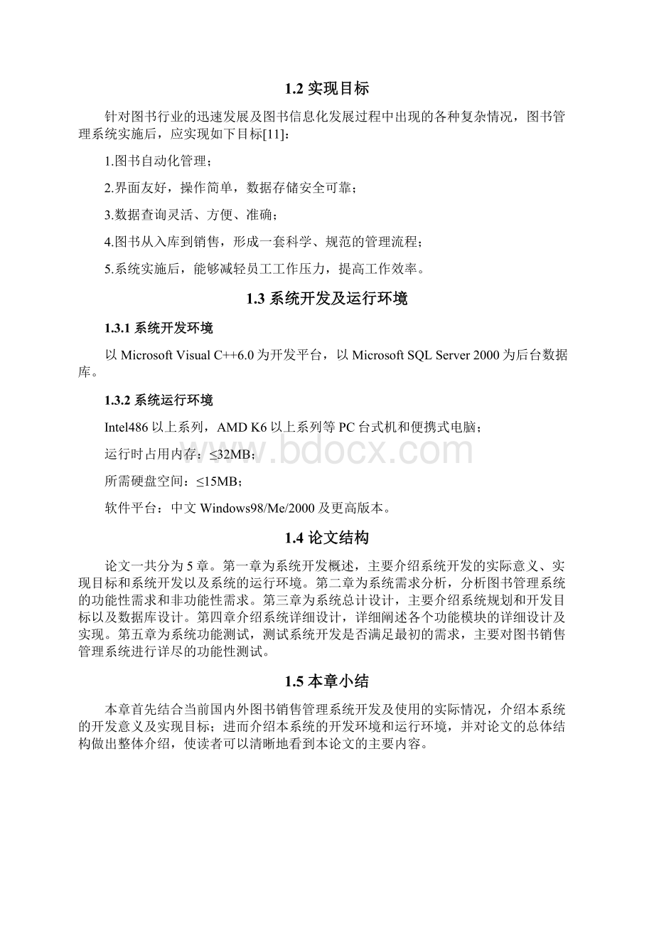 图书销售管理系统的设计与实现.docx_第3页