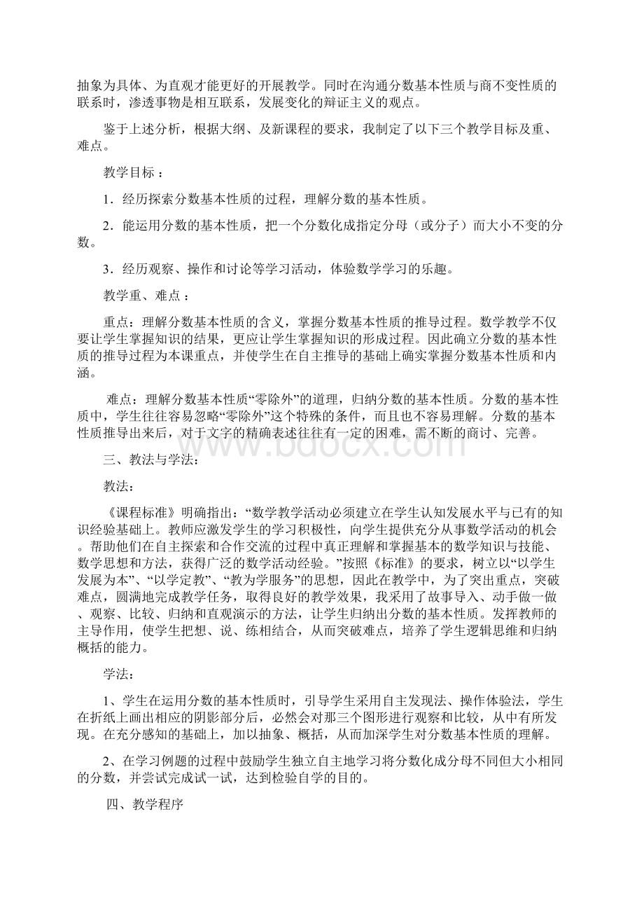 分数的基本性质.docx_第2页