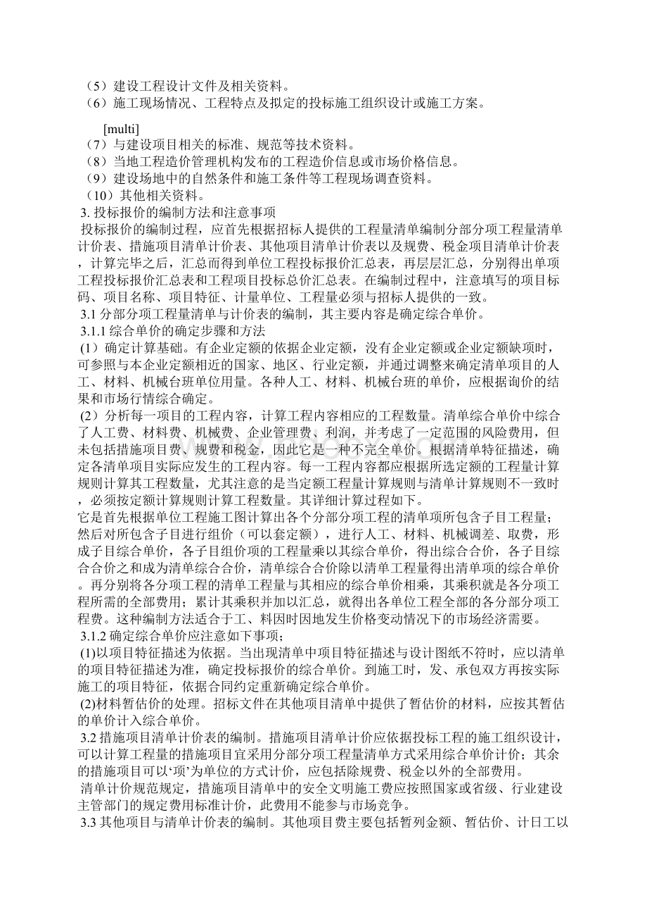 套定额Word文件下载.docx_第2页