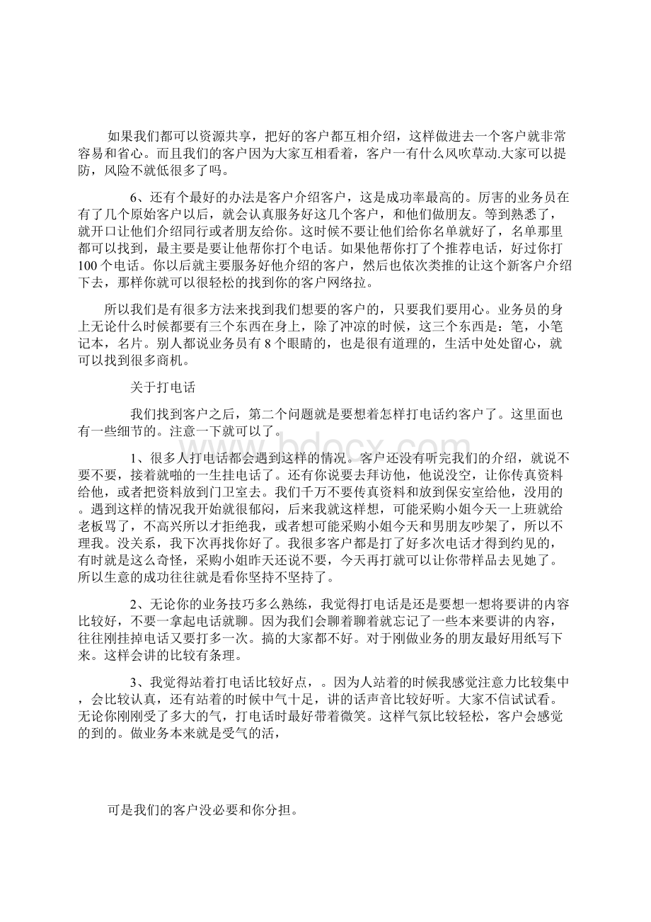 印刷业务员必读手册.docx_第3页