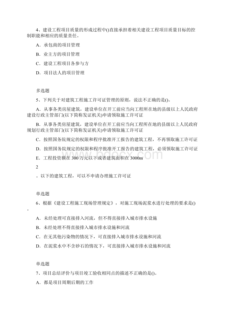 水电工程模拟练习含答案53Word文件下载.docx_第2页