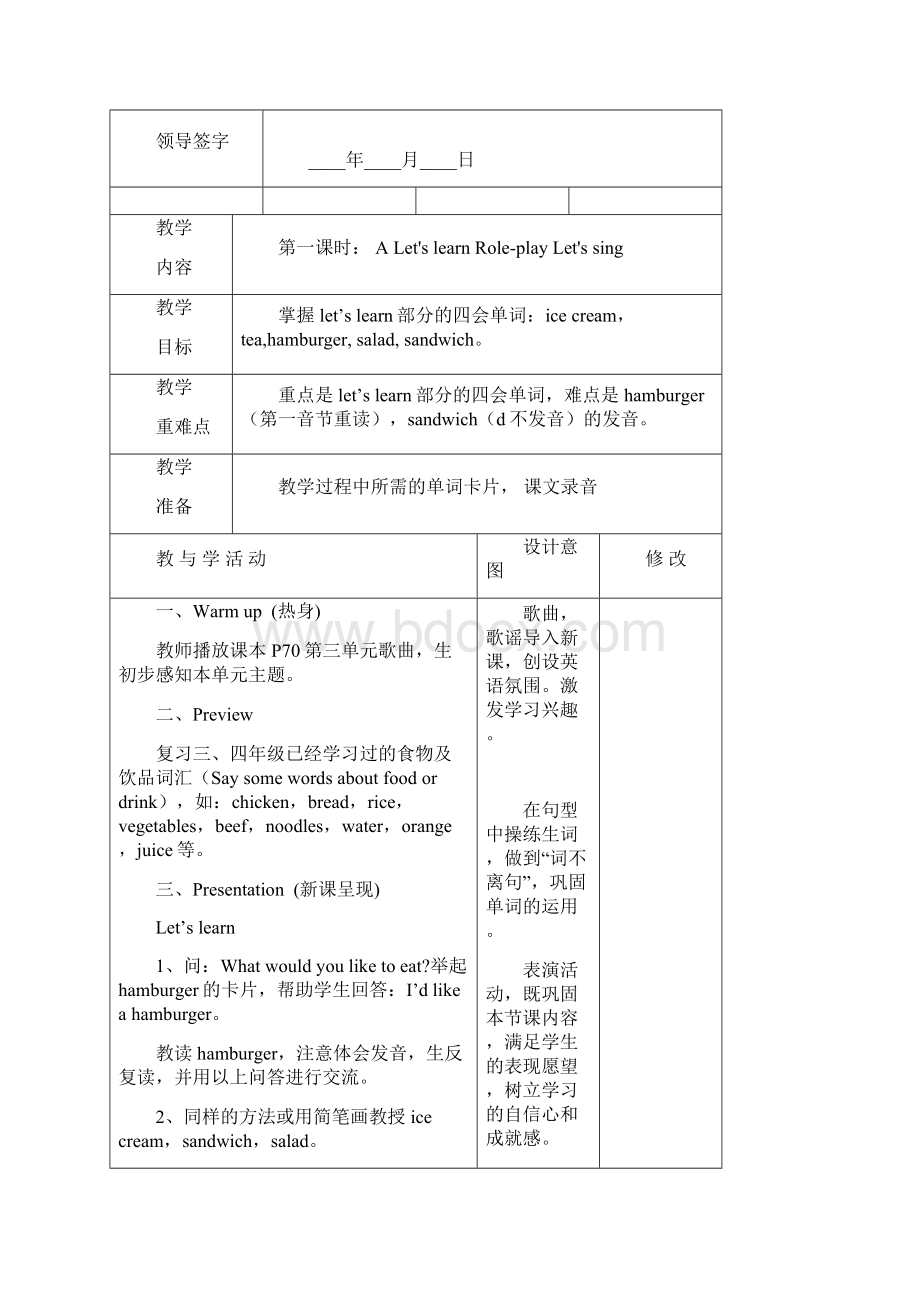 新版PEP五上Unit3Whatwouldyoulike教学设计.docx_第2页