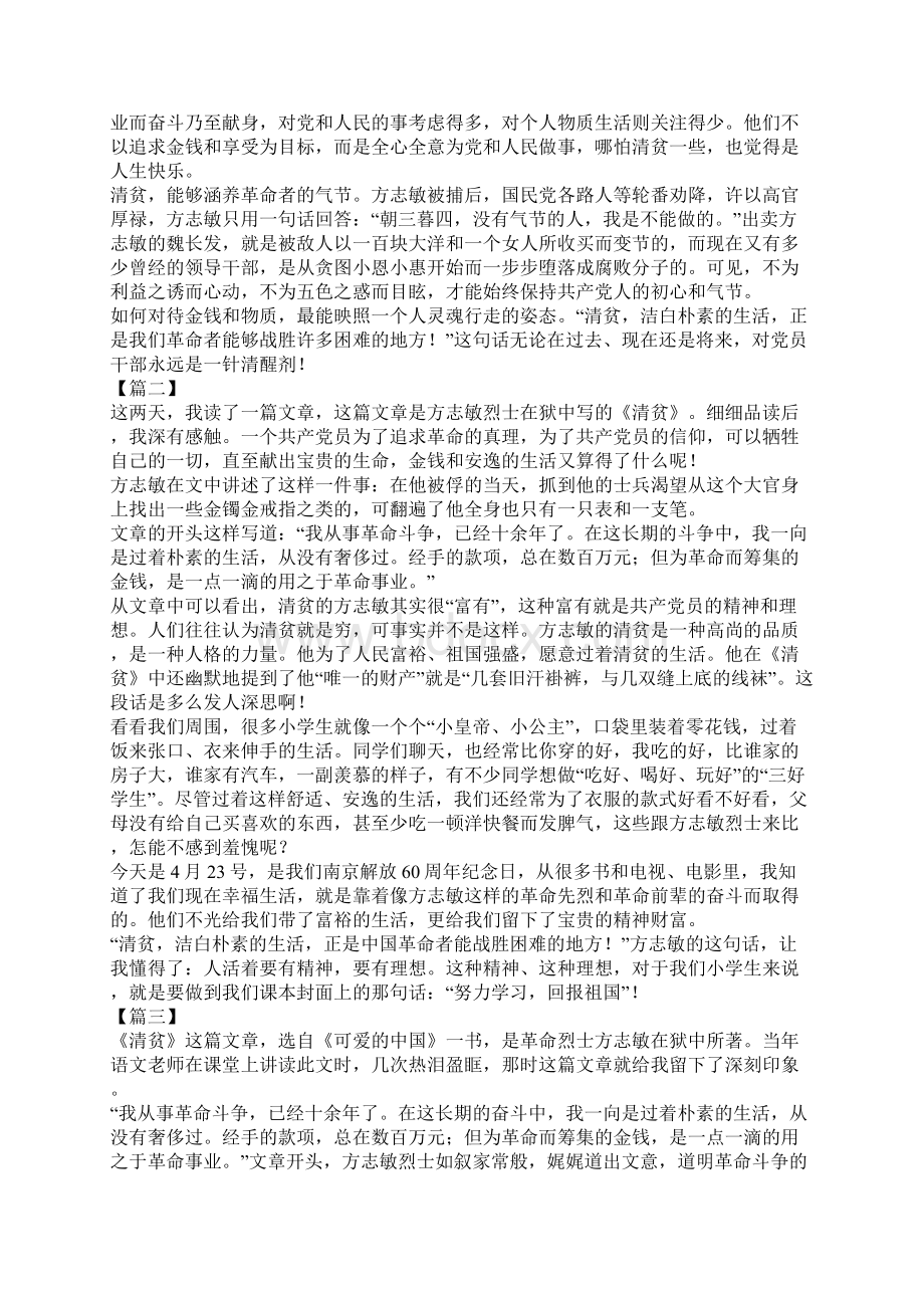 《清贫》读后感15篇文档格式.docx_第2页