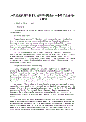 外商直接投资和技术溢出泰国制造业的一个跨行业分析外文翻译Word格式文档下载.docx