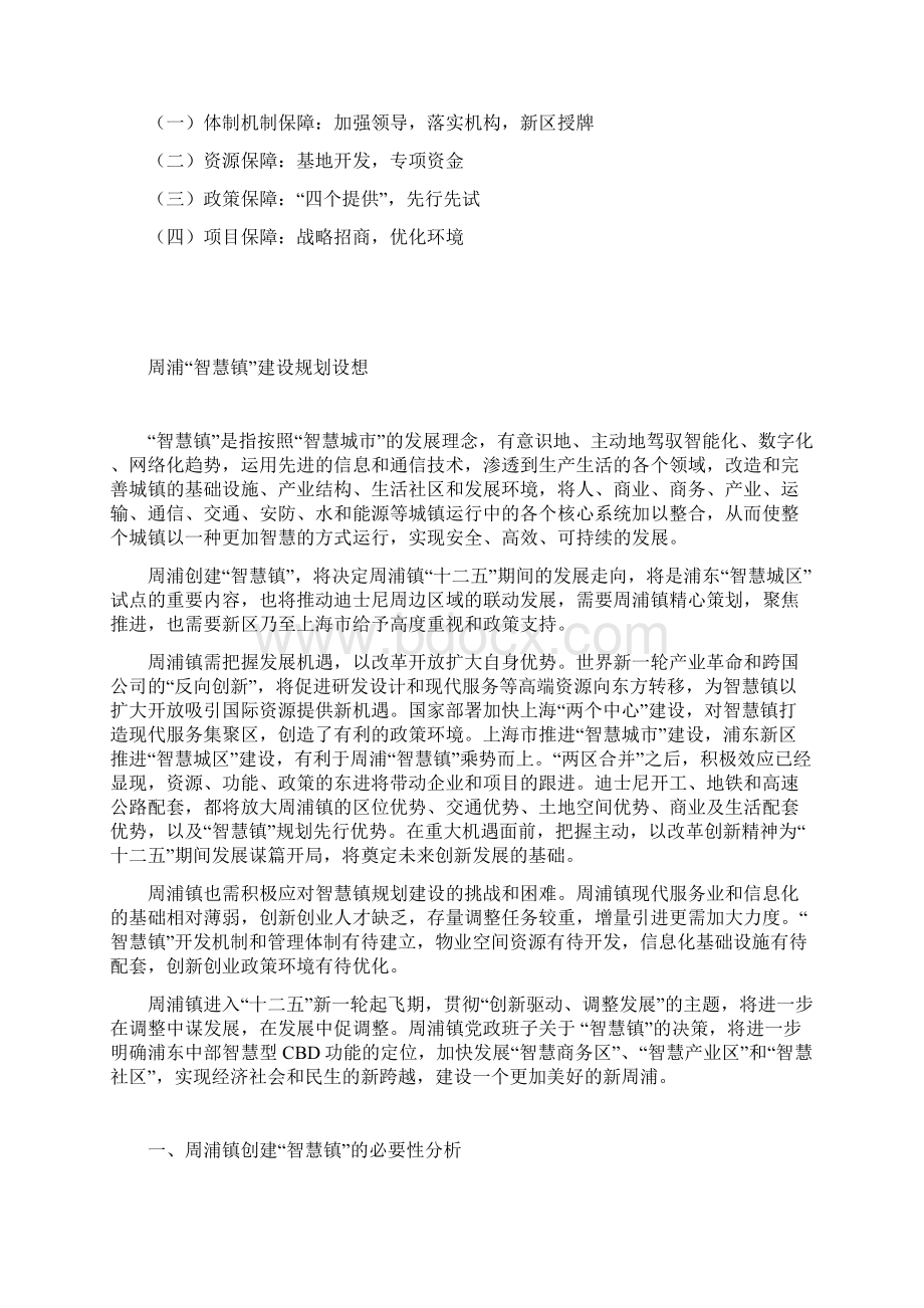 周浦智慧镇建设规划设想.docx_第3页