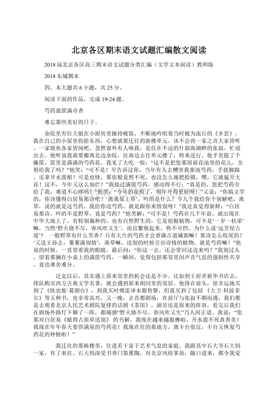 北京各区期末语文试题汇编散文阅读.docx