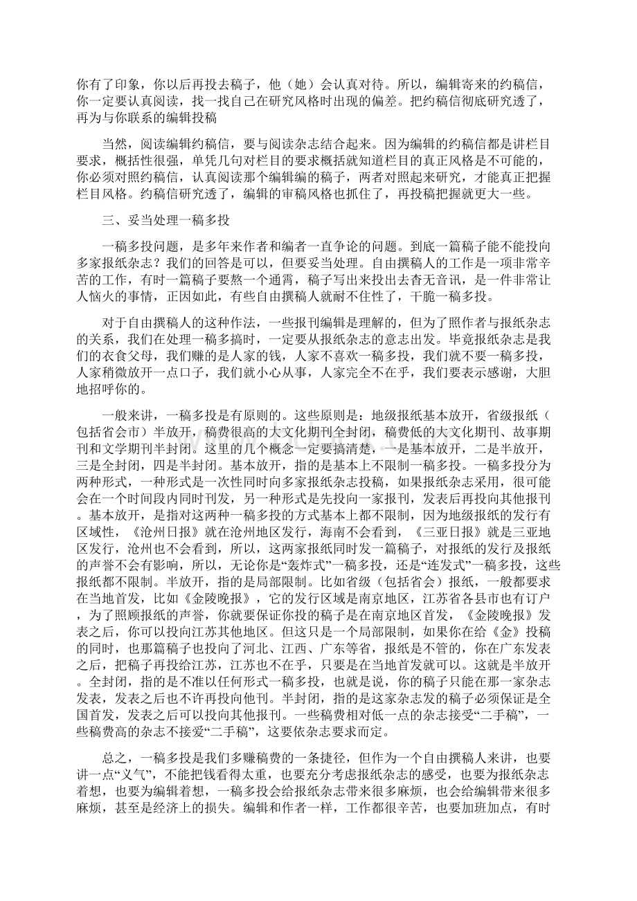 必要的投稿技巧自由撰稿人如何写稿赚钱Word文件下载.docx_第2页