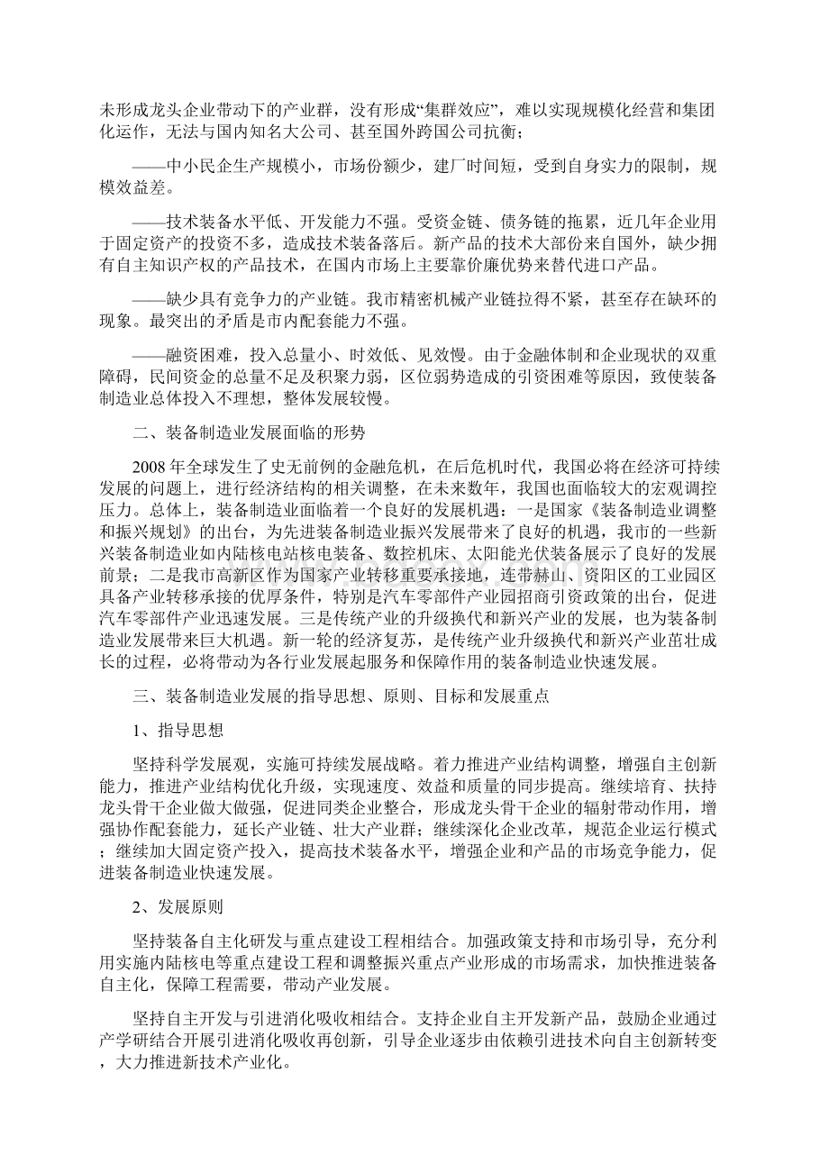 益阳市十二五装备制造业发展规划Word文件下载.docx_第2页