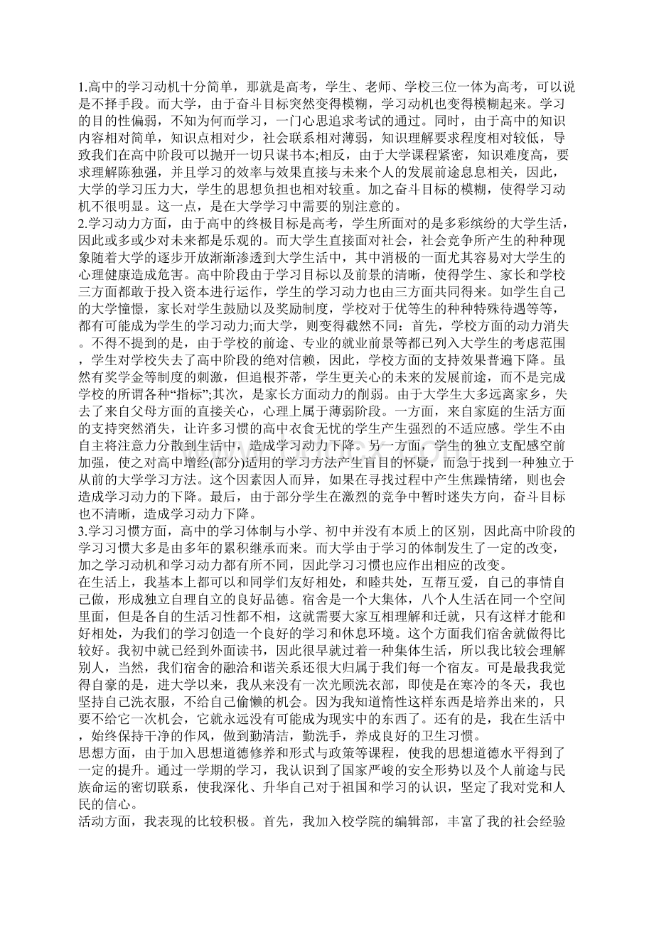 大一自我总结10篇1Word下载.docx_第2页