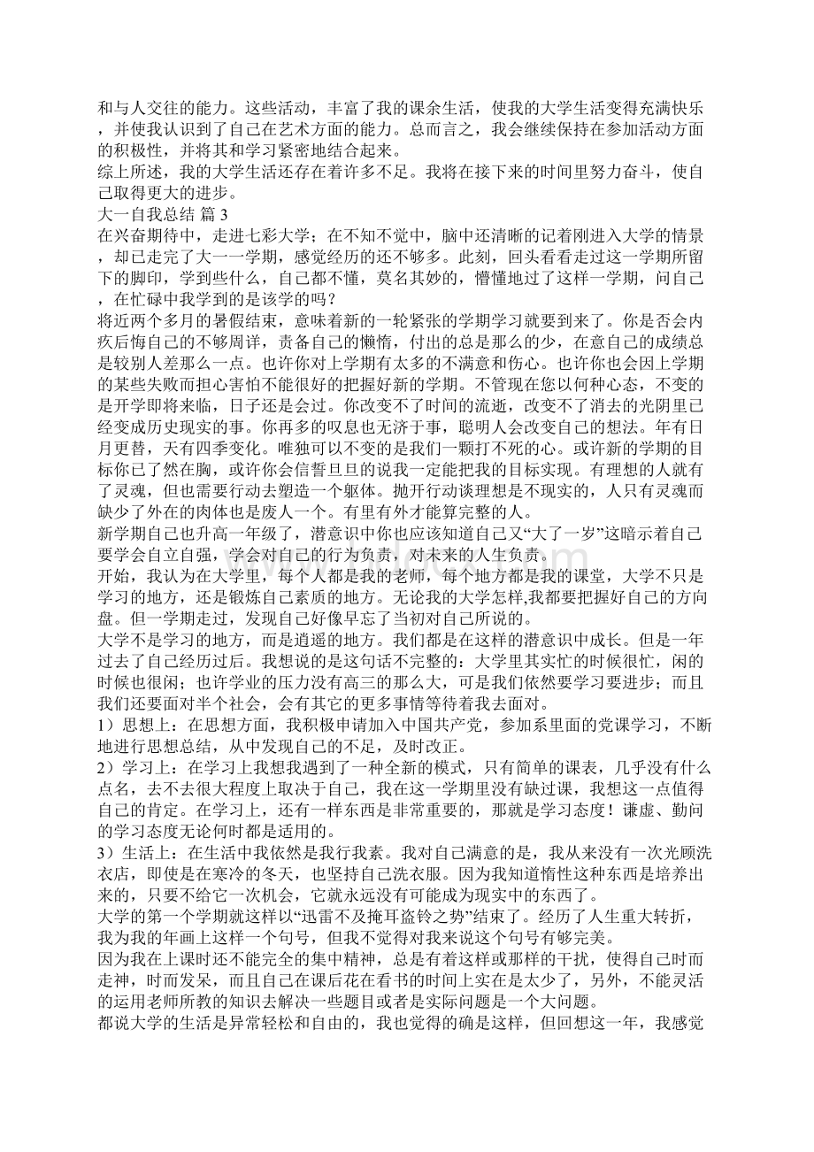 大一自我总结10篇1Word下载.docx_第3页